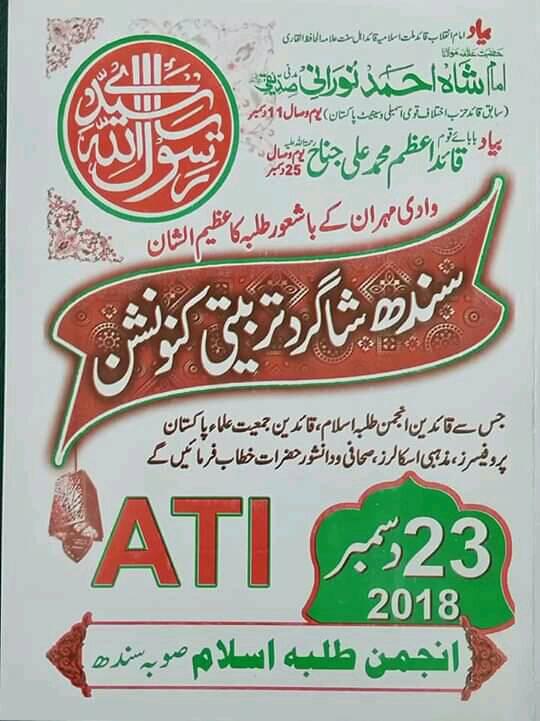 Ati Rasolan ATI Events - Anjuman Talaba e Islam Pakistan